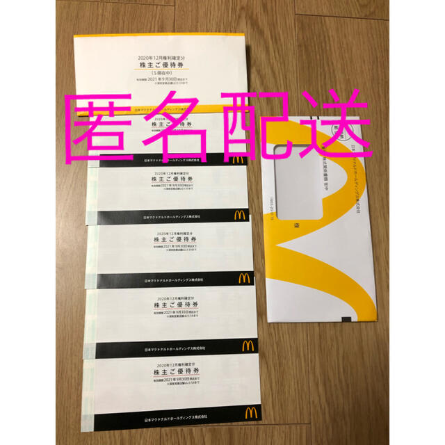 匿名配送 マクドナルド 5冊 即購入OK 激安ブランド 9741円 www.gold