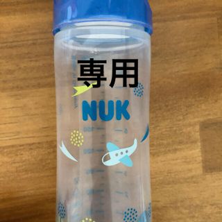 nuk ヌーク　哺乳瓶(哺乳ビン)