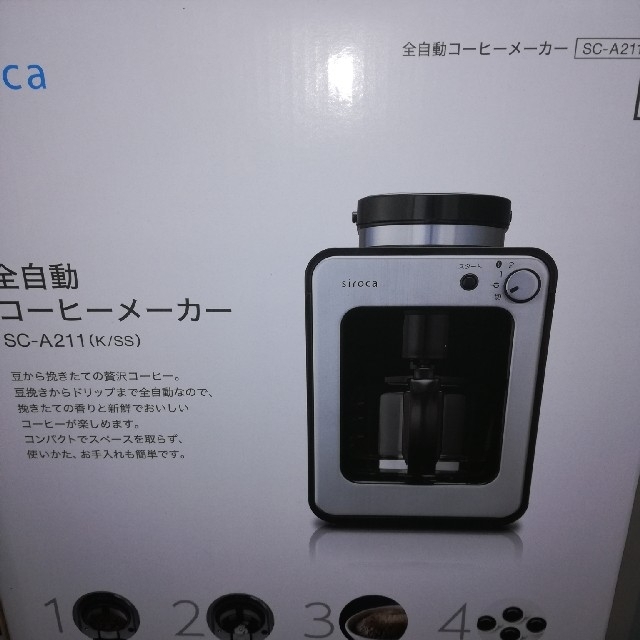 コーヒーメーカー新品未使用　siroca 全自動コーヒーメーカー SC-A211