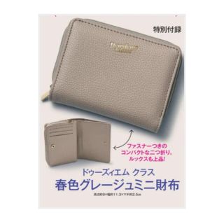 ドゥーズィエムクラス(DEUXIEME CLASSE)のドゥーズｨエム　クラス　春色グレージュミニ財布(財布)