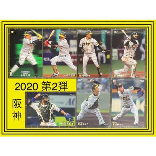 ハンシンタイガース(阪神タイガース)の2020 第2弾 阪神 レギュラーカードコンプセット プロ野球チップス(スポーツ選手)