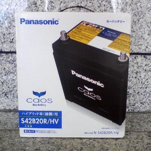優れた品質 Panasonic ＨＶ補機用　バッテリー　S42B20R/HV 新品　パナソニック　CAOS ★ - 汎用パーツ