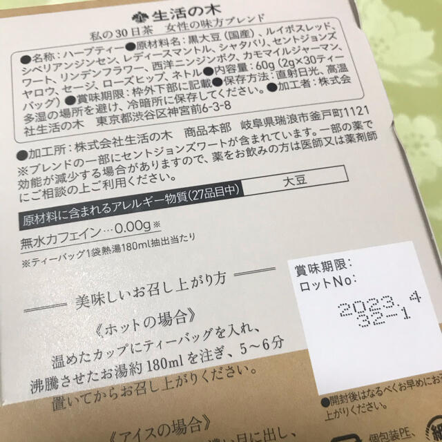 有機リンデンフラワー 袋入100g 生活の木 ハーブティー