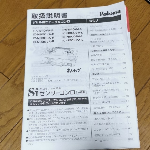 Paloma Picasso(パロマピカソ)のガスコンロ　グリル付きテーブルコンロ スマホ/家電/カメラの調理家電(ガスレンジ)の商品写真