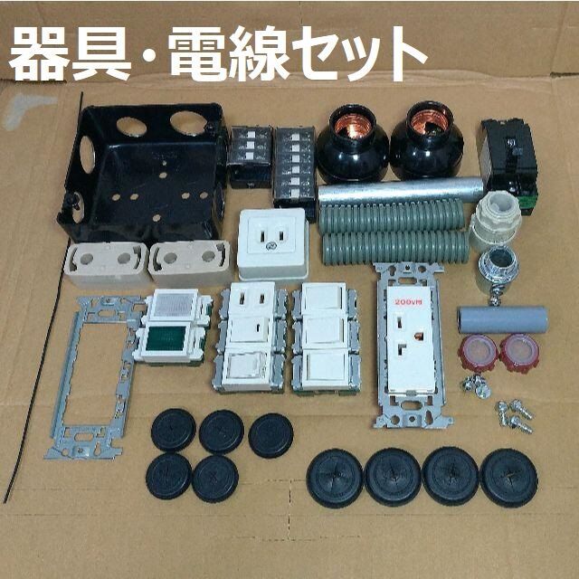 第二種電気工事士 技能試験　練習用部材