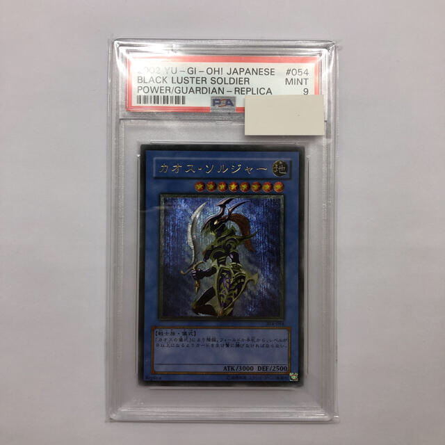 遊戯王　カオス•ソルジャー　レリーフ　psa9エンタメ/ホビー