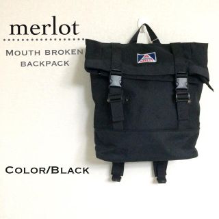 メルロー(merlot)のメルロー  口折れダブルベルトリュック(リュック/バックパック)