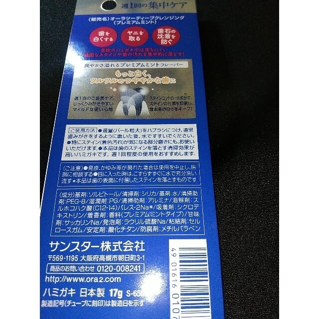 訳あり【ムナカタ様専用】Ora2       コスメ/美容のオーラルケア(歯磨き粉)の商品写真