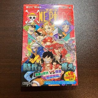 シュウエイシャ(集英社)のＯＮＥ　ＰＩＥＣＥ 巻９７(その他)