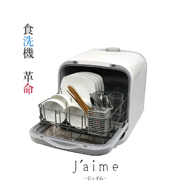 エスケイジャパン　食器洗い乾燥機 スマホ/家電/カメラの生活家電(食器洗い機/乾燥機)の商品写真