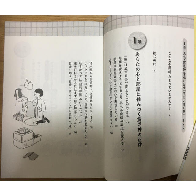 心理学的アプローチ　断捨離本 エンタメ/ホビーの本(住まい/暮らし/子育て)の商品写真