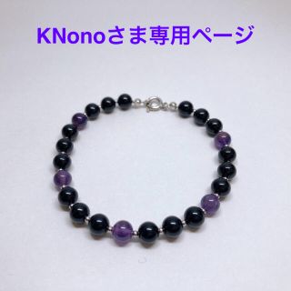 ボウダンショウネンダン(防弾少年団(BTS))のKNonoさま専用ページ(ブレスレット/バングル)