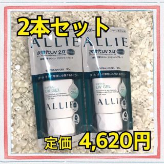 アリィー(ALLIE)のアリィー  エクストラUV ジェル 90g 2本セット  アリー【匿名配送】(日焼け止め/サンオイル)