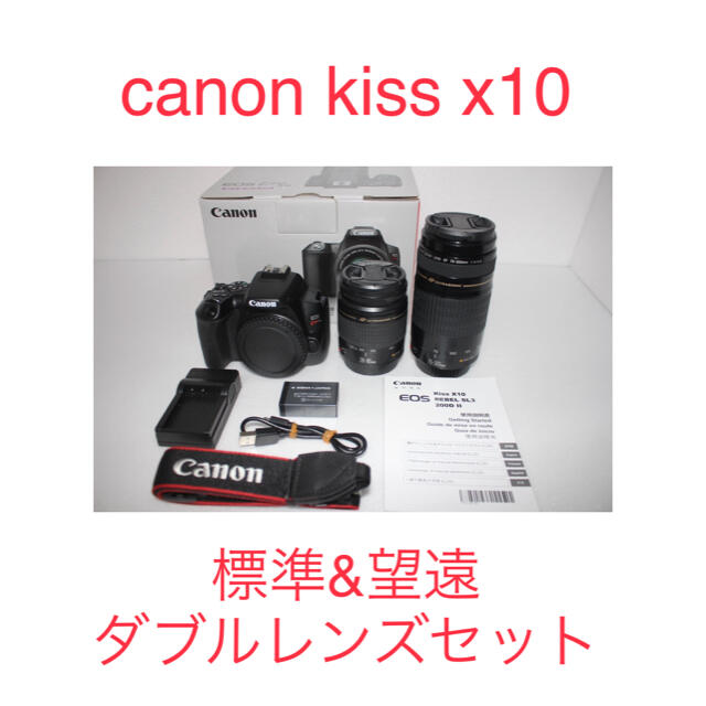 Canon - 美品☆ キャノン canon kiss x10☆標準＆望遠ダブルレンズセット