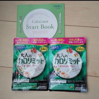 ファンケル(FANCL)の新品 未開封 大人のカロリミット ２８回分(ダイエット食品)