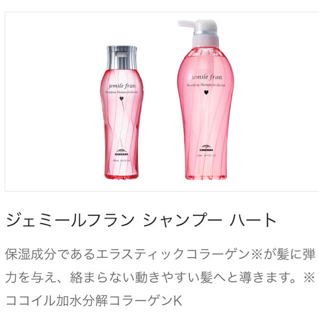 ミルボン(ミルボン)のミルボン　ジェミールフラン　ハート　200ml コスメ/美容のヘアケア/スタイリング(シャンプー)の商品写真