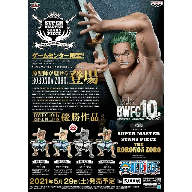 BANDAI(バンダイ)の一番くじ ワンピース BWFC造形王頂上決戦3 SMSP ゾロ A賞 エンタメ/ホビーのフィギュア(アニメ/ゲーム)の商品写真