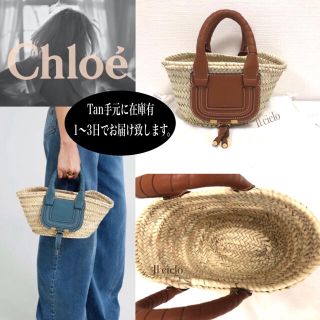 クロエ(Chloe)の【Chloe】新作☆ 「Marcie」MINI RAFFIA  BAG*(ハンドバッグ)