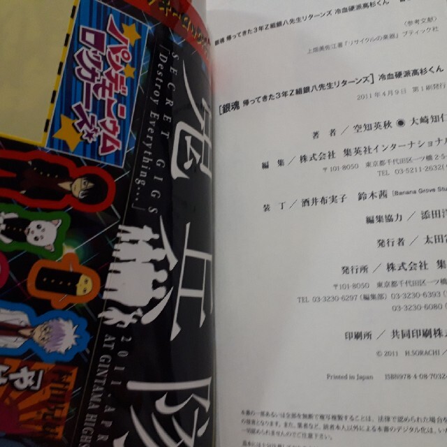 集英社(シュウエイシャ)の【付録一部なし】銀魂帰ってきた３年Ｚ組銀八先生リタ－ンズ冷血硬派高杉くん エンタメ/ホビーの本(その他)の商品写真