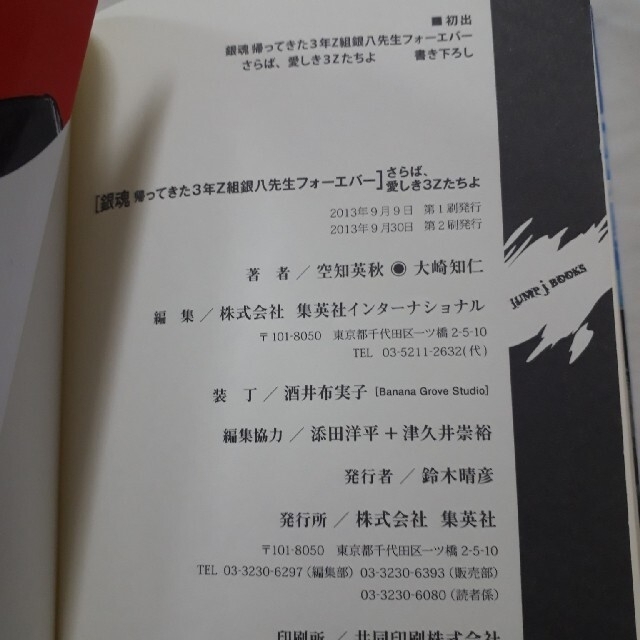 集英社(シュウエイシャ)のみほこさま専用【付録なし】銀魂帰ってきた３年Ｚ組銀八先生 ２冊 エンタメ/ホビーの本(その他)の商品写真