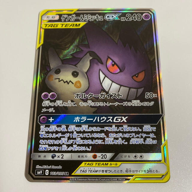 ポケモン ポケモンカードゲーム ゲンガー ミミッキュgx Sr Sa タッグボルトの通販 By はっちゃく S Shop ポケモンならラクマ ポケモン ポケモンカードゲーム ゲンガー ミミッキュgx Sr Sa タッグボルトの通販 By はっちゃく S Shop ポケモンならラクマ