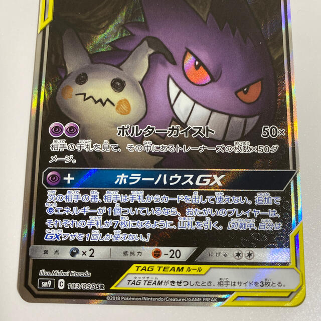 ポケモン ポケモンカードゲーム ゲンガー ミミッキュgx Sr Sa タッグボルトの通販 By はっちゃく S Shop ポケモンならラクマ ポケモン ポケモンカードゲーム ゲンガー ミミッキュgx Sr Sa タッグボルトの通販 By はっちゃく S Shop ポケモンならラクマ