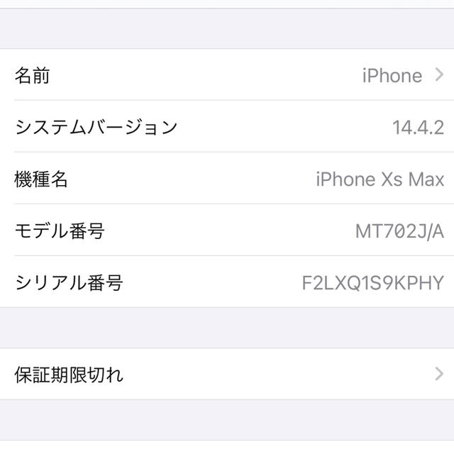 iPhone(アイフォーン)のIPhone xs max 512gb SIMフリー スマホ/家電/カメラのスマートフォン/携帯電話(スマートフォン本体)の商品写真