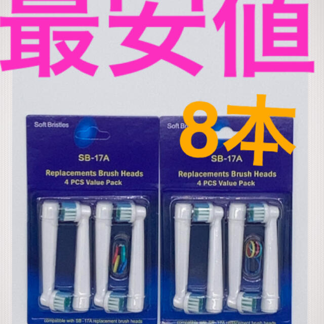 ブラウン　オーラルb 本体　歯ブラシ　替えブラシ　電動歯ブラシ コスメ/美容のオーラルケア(歯ブラシ/デンタルフロス)の商品写真