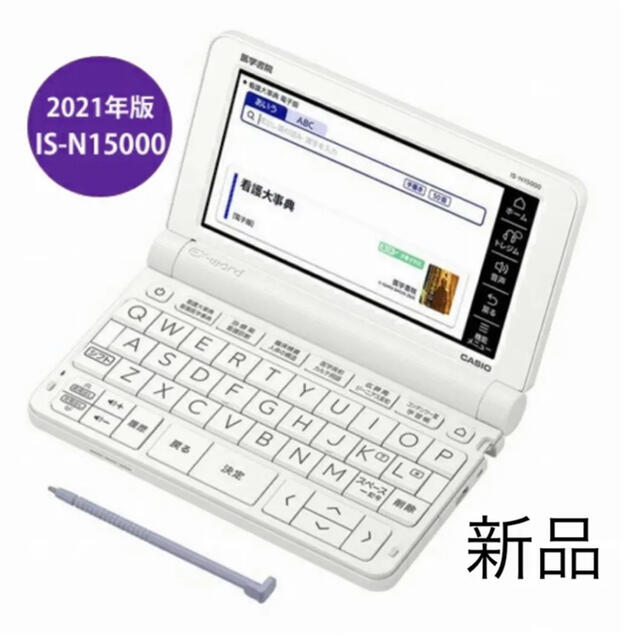 定番の中古商品 CASIO - 看護医学電子辞書15 【新品未使用】医学書院