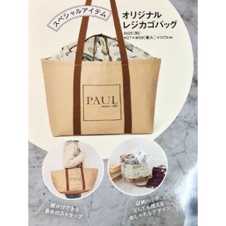 タカラジマシャ(宝島社)のムック本 PAUL 130th Anniversary SPECIAL BOOK(ファッション/美容)