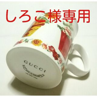 グッチ グラス/カップの通販 40点 | Gucciのインテリア/住まい/日用品