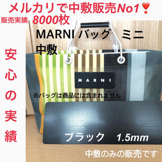 エルベシャプリエ(Herve Chapelier)のマルニ　MARNI ストライプバッグ　トートバッグ　中敷(トートバッグ)