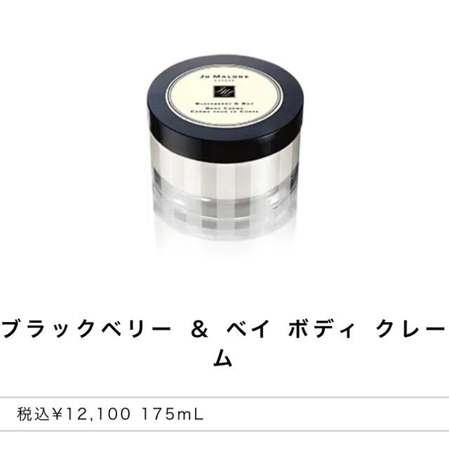 Jo Malone(ジョーマローン)のsum様専用【JO MALONE 】ボディクレーム  コスメ/美容のボディケア(ボディクリーム)の商品写真