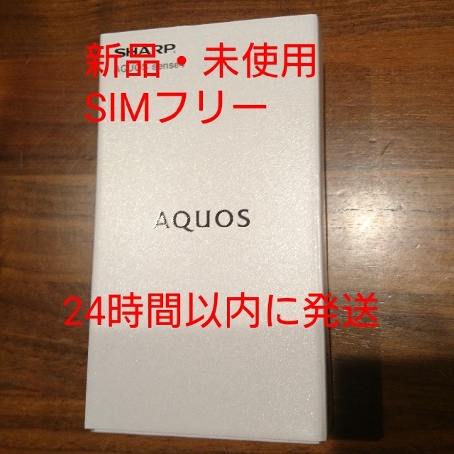 新品未使用 SHARP AQUOS sense4 SH-M15 SIMフリー