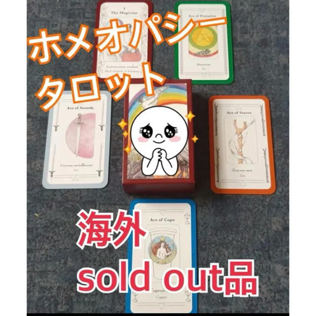 素晴らしい価格 ★【希少品】ホメオパシータロット【日本未入荷】 趣味+スポーツ+実用 素晴らしい価格 ★【希少品】ホメオパシータロット【日本未入荷】 趣味+スポーツ+実用