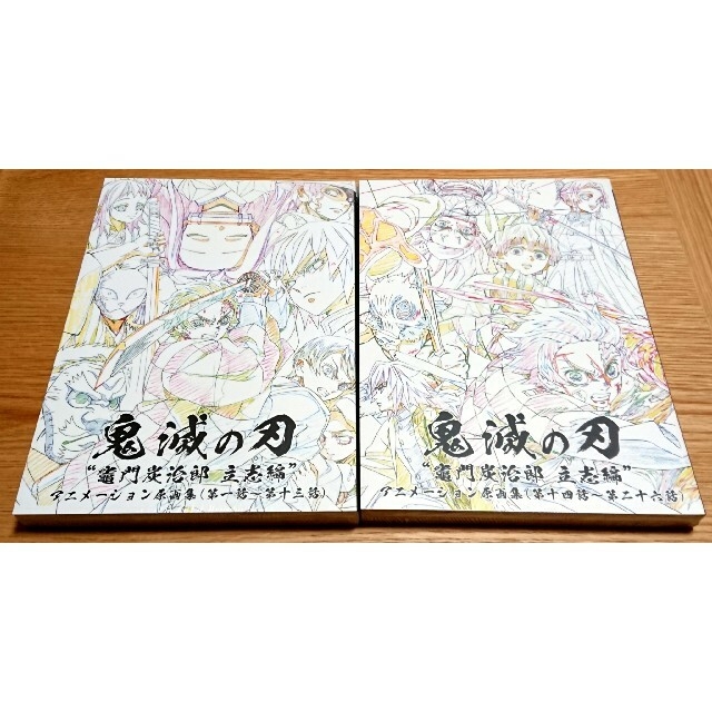 鬼滅の刃 原画集 未開封
