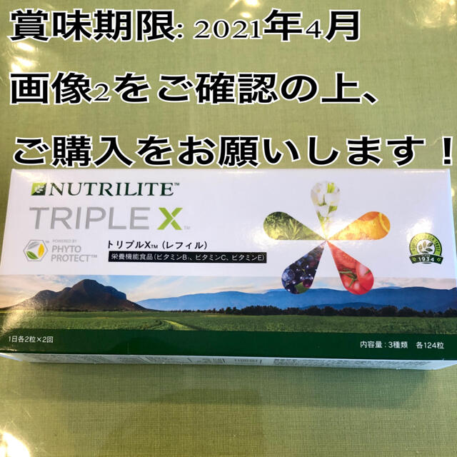 アムウェイ　トリプルX（リフィル）　※賞味期限2021年4月