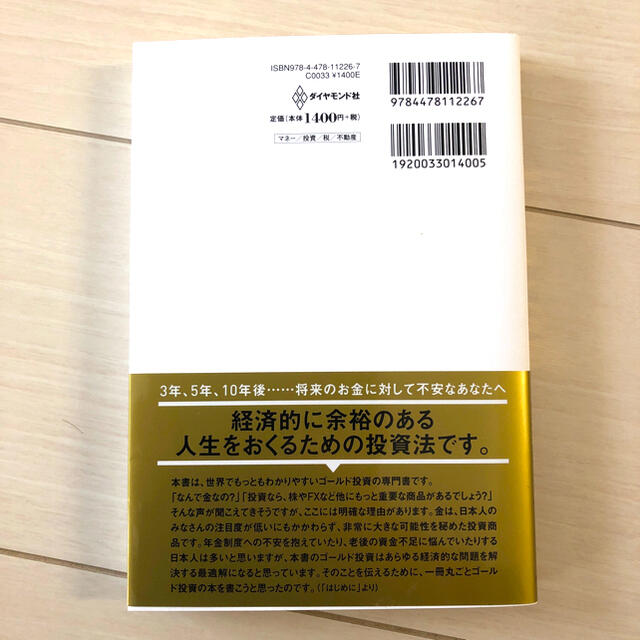 ゴールド投資　高橋ダン エンタメ/ホビーの本(ビジネス/経済)の商品写真