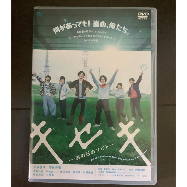 キセキ　DVD 菅田将暉　松坂桃李　横浜流星 エンタメ/ホビーのDVD/ブルーレイ(日本映画)の商品写真