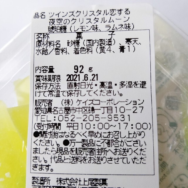 miki様 琥珀糖 ①わり氷2個 ②レモン&ラムネ1個 食品/飲料/酒の食品(菓子/デザート)の商品写真