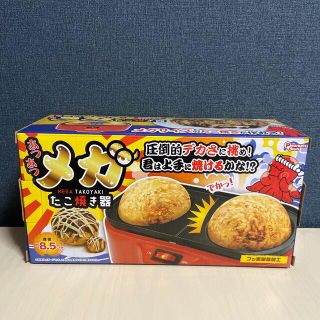 メガたこ焼き器(たこ焼き機)