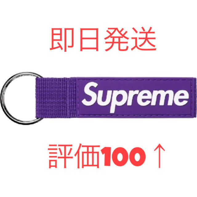 supreme Webbing Keychain