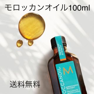 モロッカンオイル(Moroccan oil)のモロッカンオイル　100ml(トリートメント)