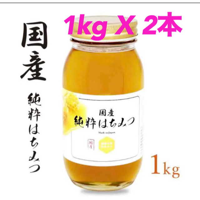 2本セット 百花蜜 国産純粋はちみつ 1kg