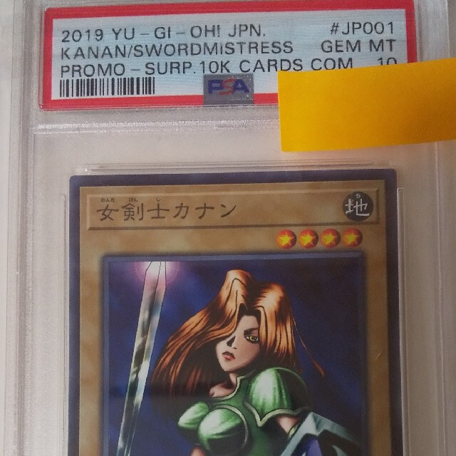 PSA10 遊戯王 女剣士カナン ノーマル TTPR-JP001 シングルカード
