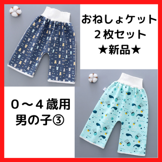 男の子③M おねしょケット 2枚セット 新品 トレーニングパンツ 防水 トイトレ(トレーニングパンツ)