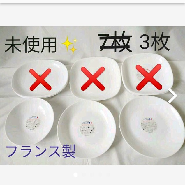 山崎製パン(ヤマザキセイパン)の白　皿　3枚　フランス製 インテリア/住まい/日用品のキッチン/食器(食器)の商品写真