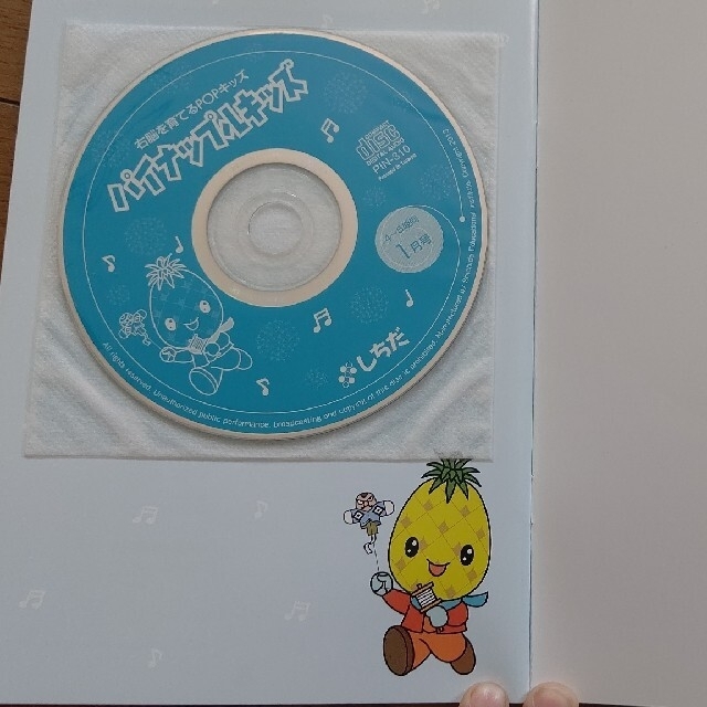 そら様専用 七田 右脳を育てるPOPキッズ  パイナップルキッズ エンタメ/ホビーのCD(キッズ/ファミリー)の商品写真