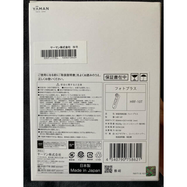 メディヒール5枚+ヤーマン美顔器 RFBeauteフォトPLUS HRF-10T - 7