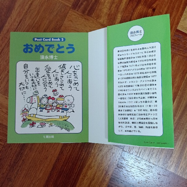 須永博士　ポストカードブック　30枚 インテリア/住まい/日用品の文房具(その他)の商品写真